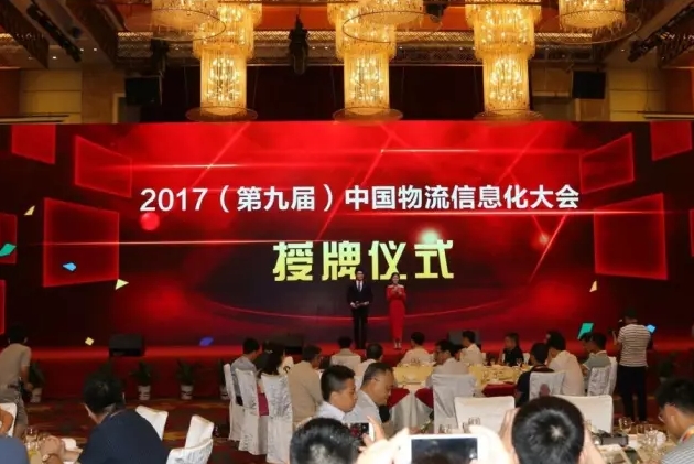 2017中国物流信息化大会现场图8