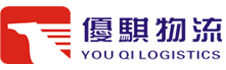 中山优骐物流有限公司