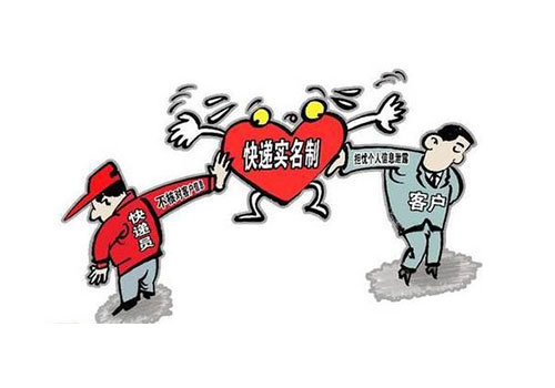 物流寄递企业注意：没有实名登记将受重罚